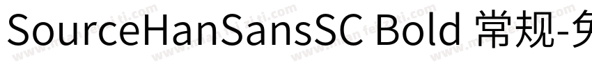 SourceHanSansSC Bold 常规字体转换